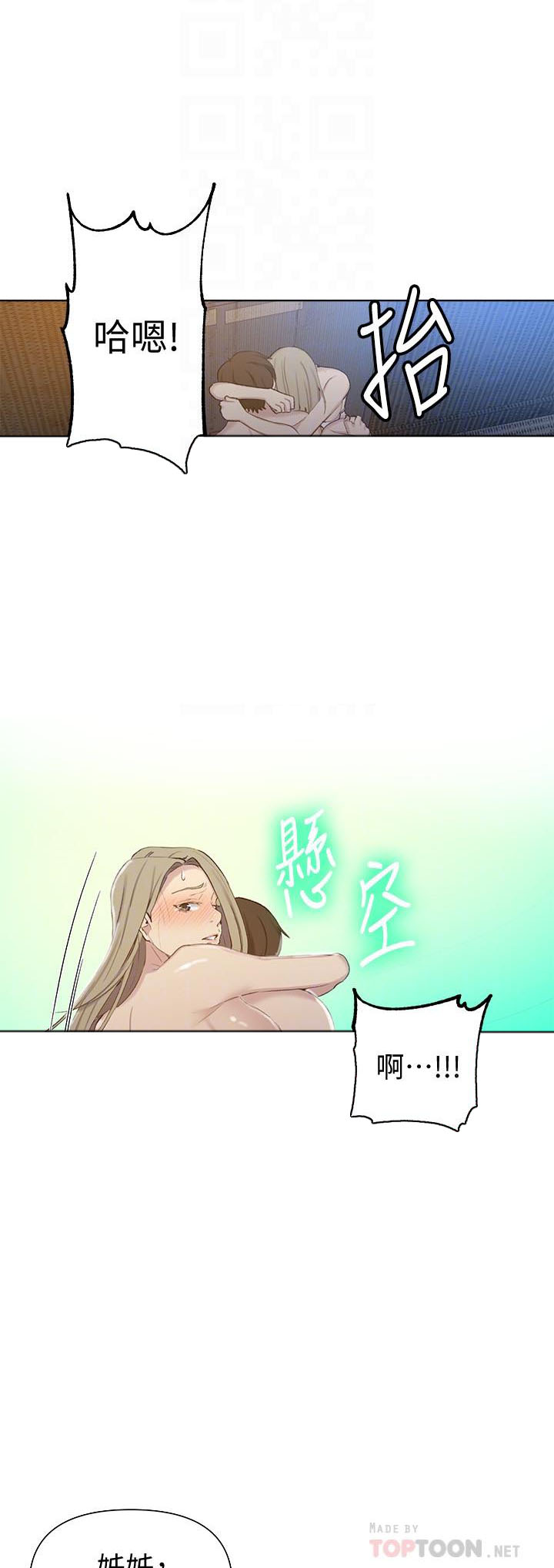 秘密教学漫画大结局怎么样漫画,第70话神奇之旅：学生们的冒险之旅充满了神秘与惊险4图
