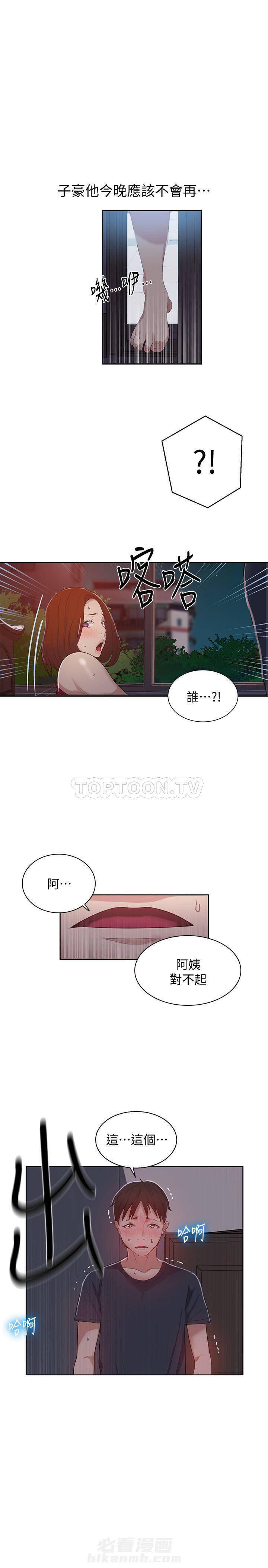 选择的漫画漫画,第8章：劝告8图