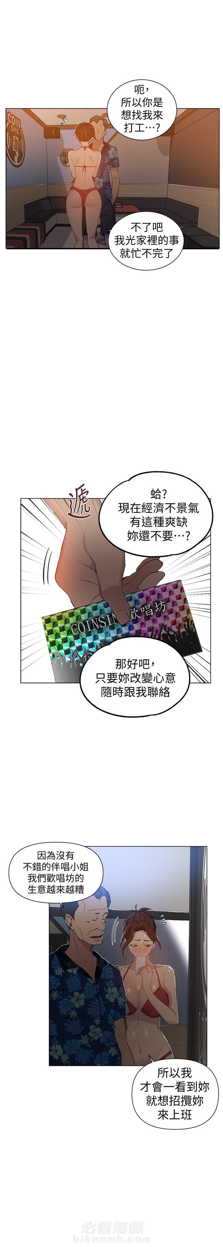 秘密教学漫画漫画,第71话 入学考核2图