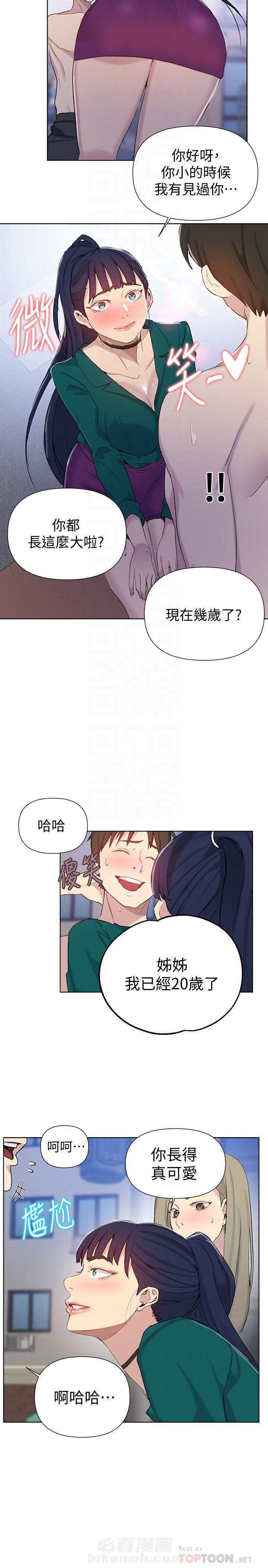 秘密教学漫画漫画,第67话爱情的牵绊：超能力与爱情交织的故事3图