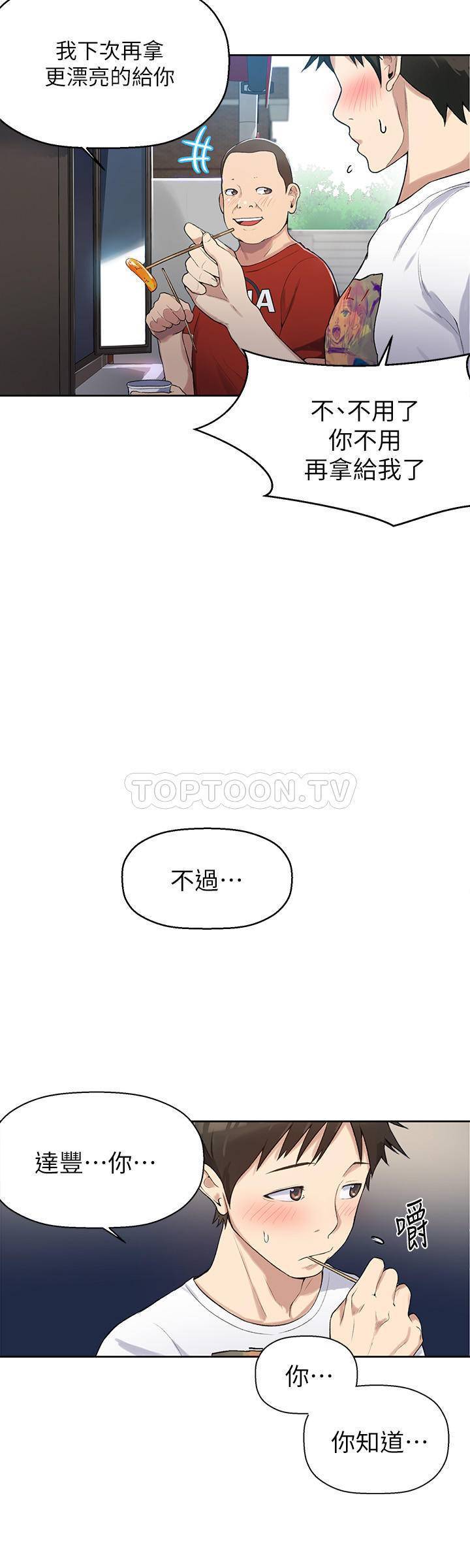 秘密教学漫画漫画,第7话 大都市的纷扰13图