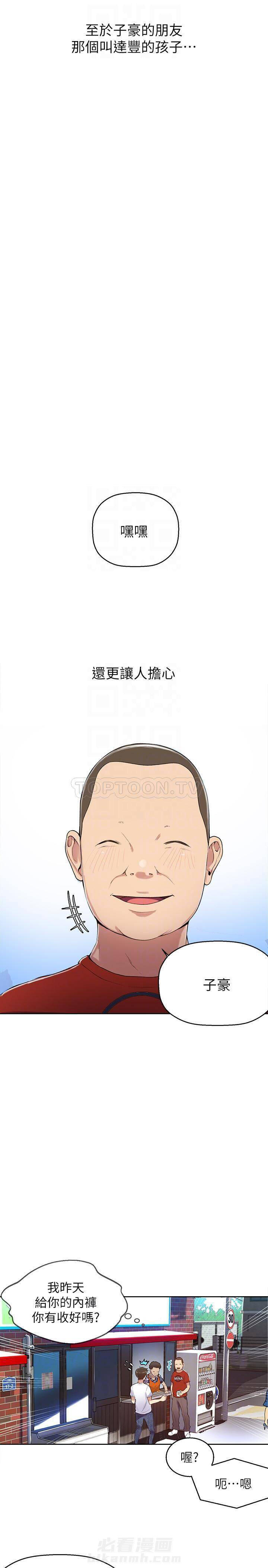 秘密教学漫画漫画,第7话 大都市的纷扰11图