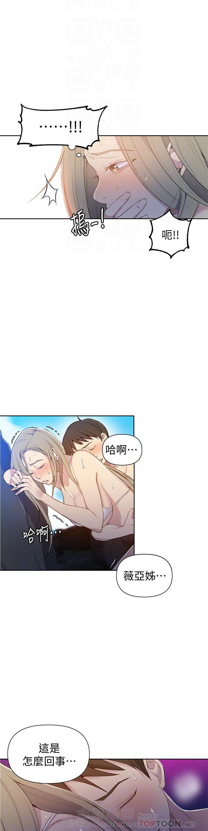 秘密教学漫画漫画,第62话 读心奇幻：小明运用读心术面对挑战和冒险2图