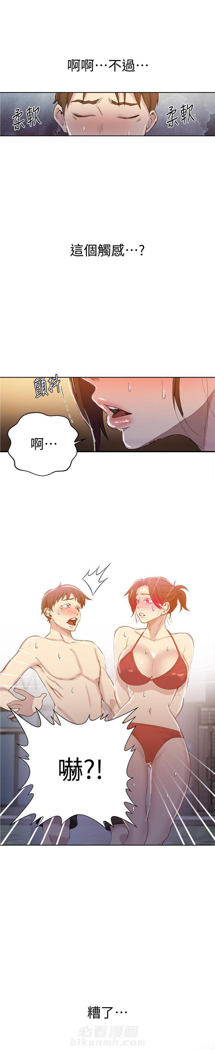 洞洞杂货铺在线观看免费漫画入口漫画,第74话 神奇课程7图
