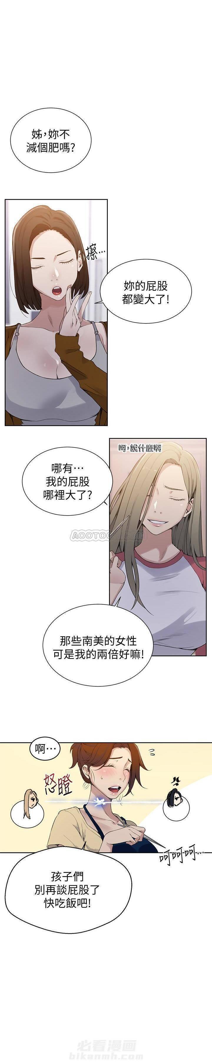 秘密教学漫画漫画,第31话 无法释怀的过去3图