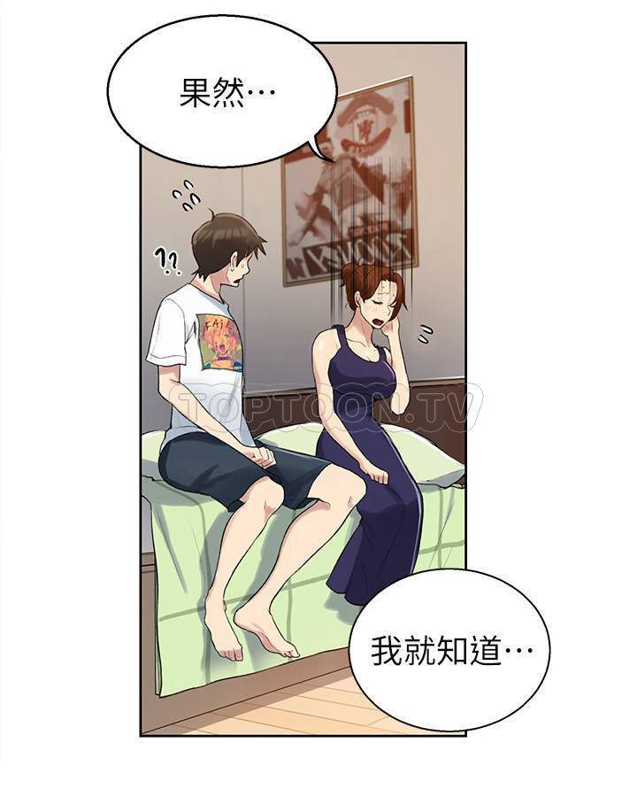 秘密教学漫画漫画,第8话 未知的命运3图