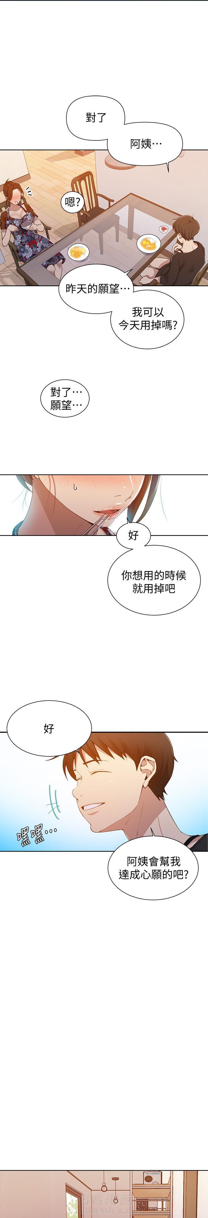 秘密教学漫画漫画,第52话 犹豫与坚定3图