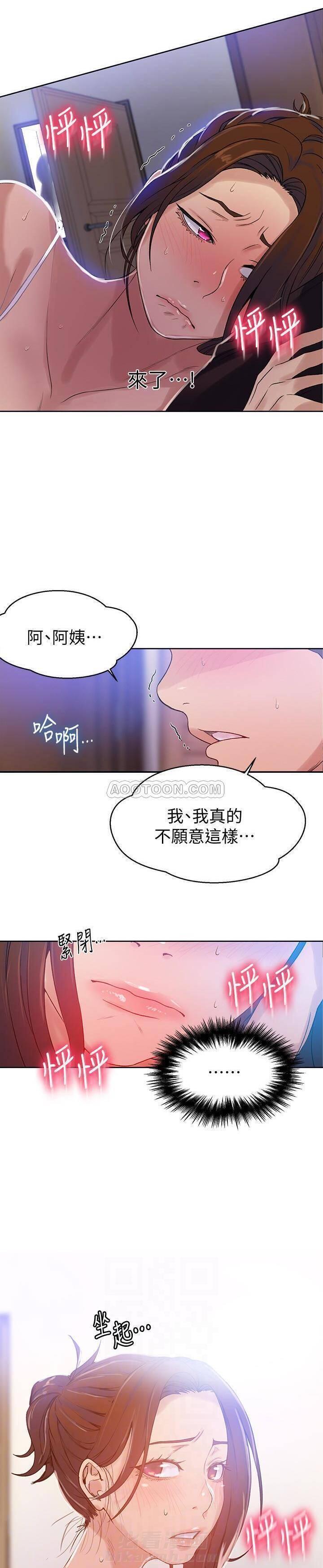 秘密教学漫画漫画,第29话 默默的祈祷7图