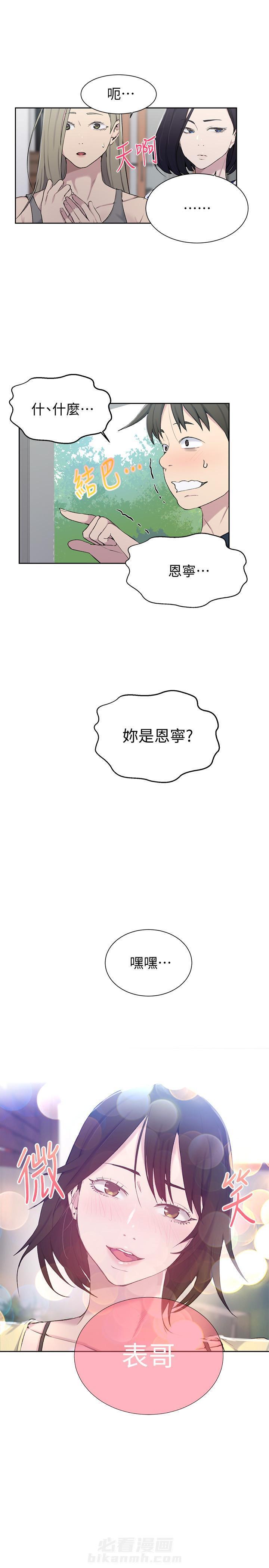 秘密教学漫画漫画,第59话 离别的遗憾3图