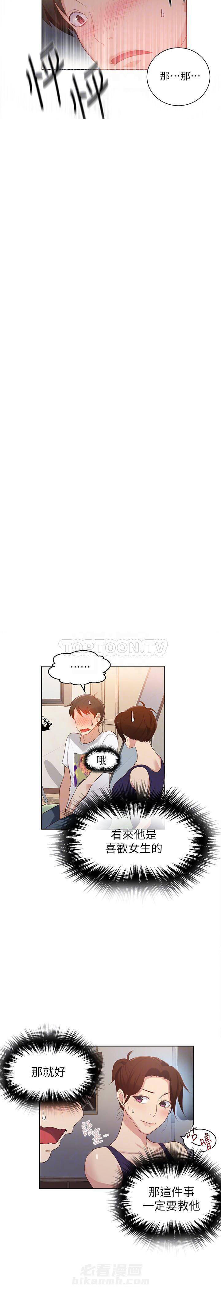 洞洞杂货铺在线观看免费漫画入口漫画,第9话 现实与理想的碰撞4图