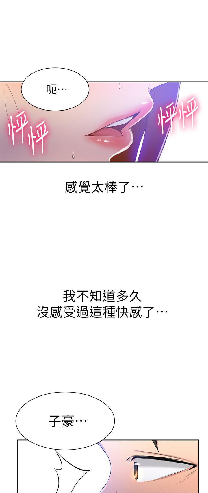 秘密教学漫画大结局怎么样漫画,第53话 意外的惊喜8图