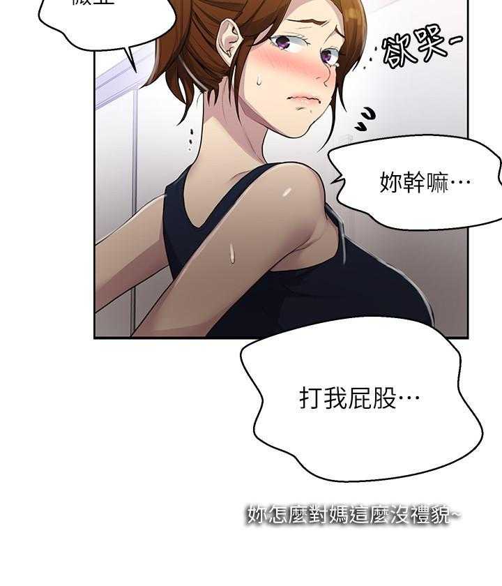 特邀托育漫画漫画,第6章：任务3图