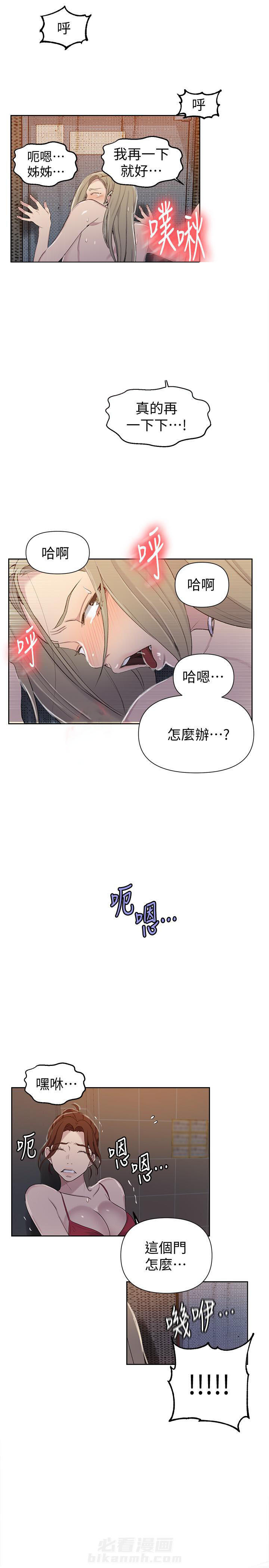 秘密教学漫画免费阅读看漫书下拉式土豪秋蝉漫画漫画,第72话  异能觉醒5图