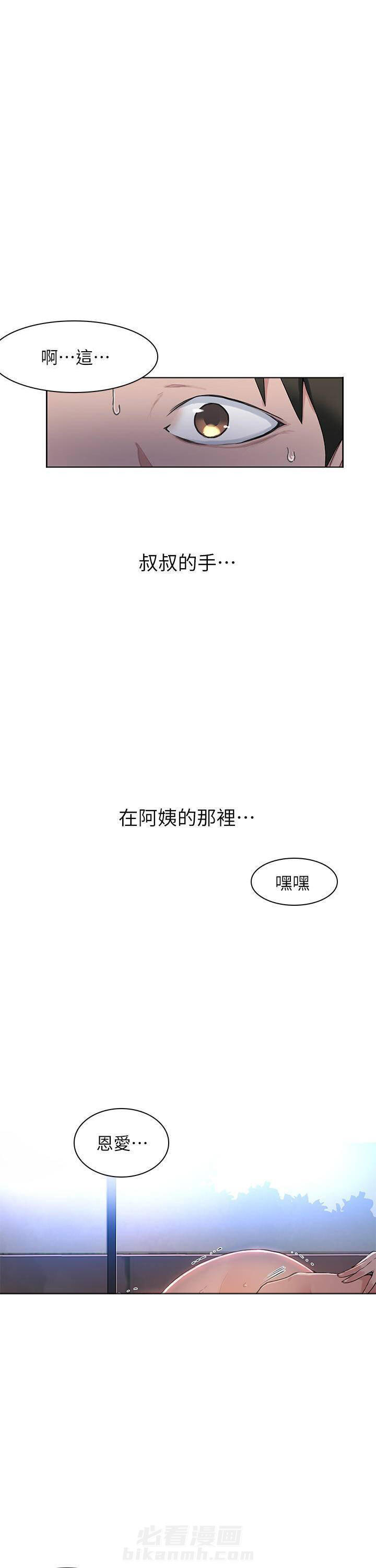秘密教学漫画漫画,第4话 遇见神秘人5图