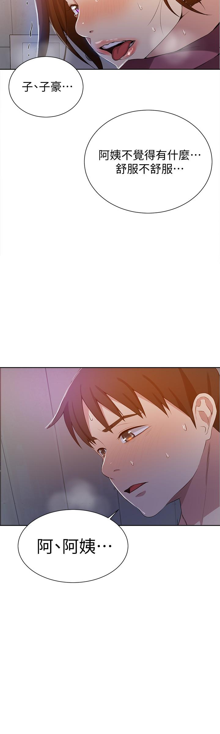 秘密教学漫画大结局怎么样漫画,第53话 意外的惊喜7图