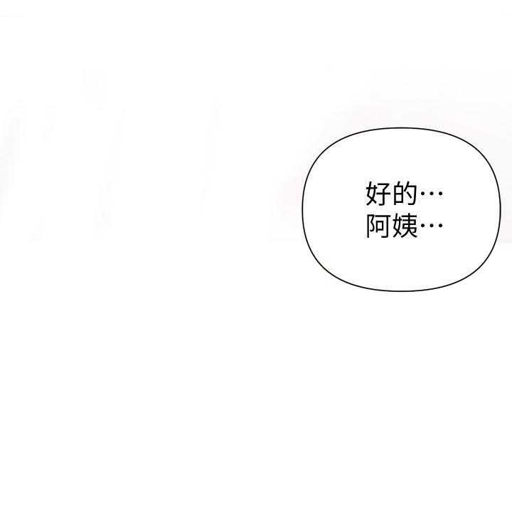 兼职恋人漫画漫画,第33章：反省8图