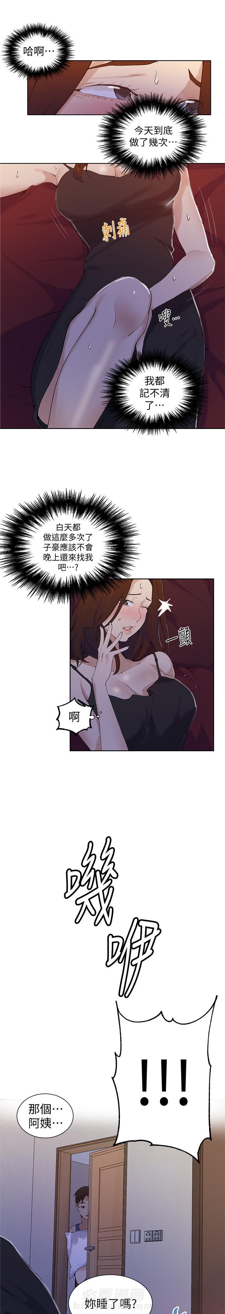 秘密教学漫画漫画,第55话 破灭的幻想8图