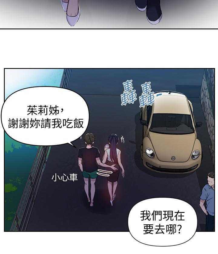 求婚漫画版漫画,第58章：我带你去个地方9图