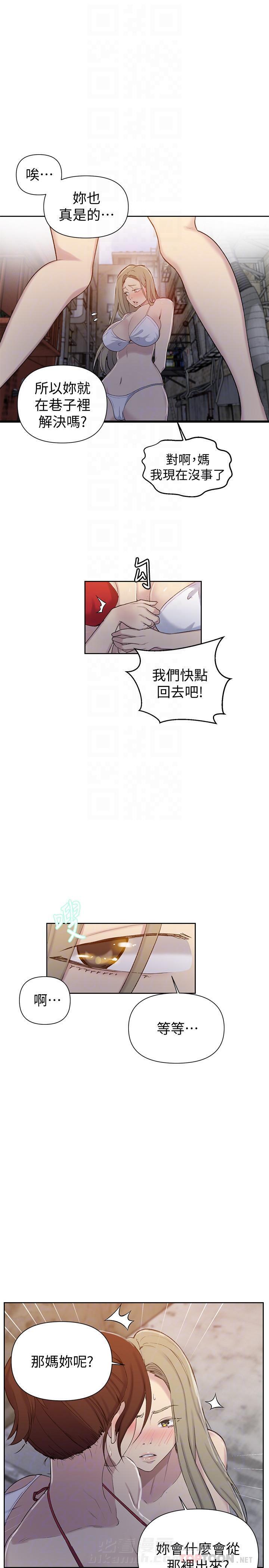 秘密教学漫画漫画,第73话 隐藏力量7图