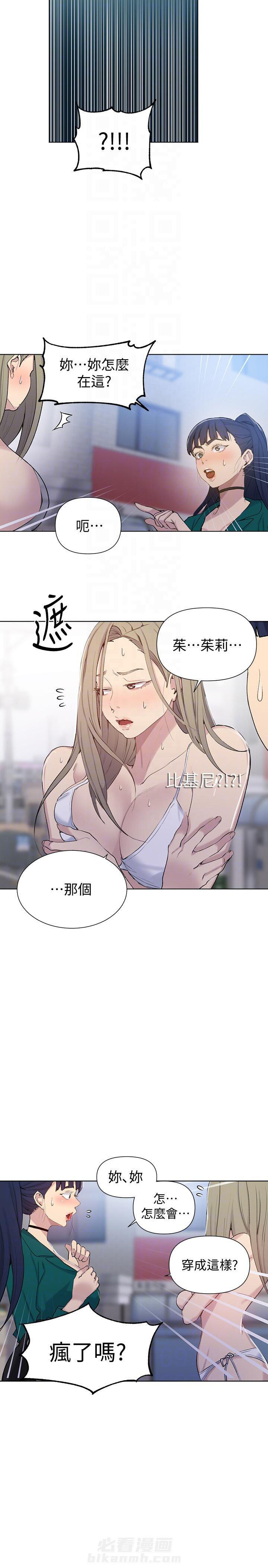 秘密教学漫画漫画,第66话 友情的力量：学生们通过团结面对困难5图