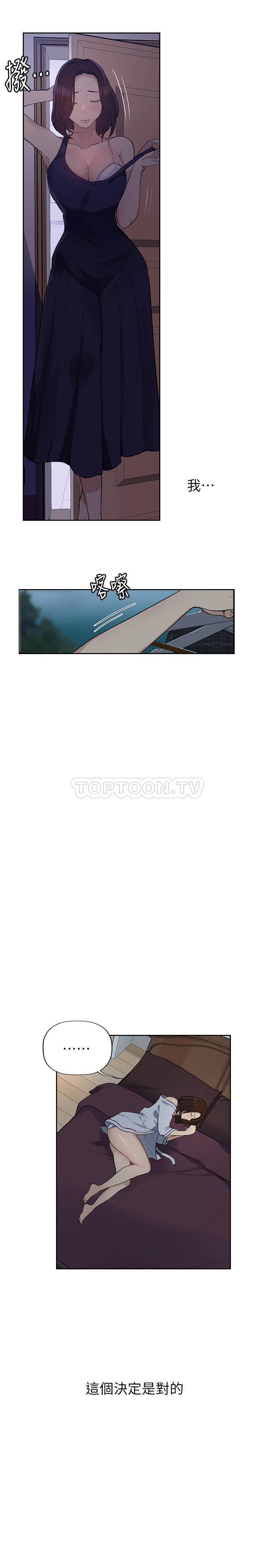 秘密教学漫画漫画,第11话 友情的试炼7图
