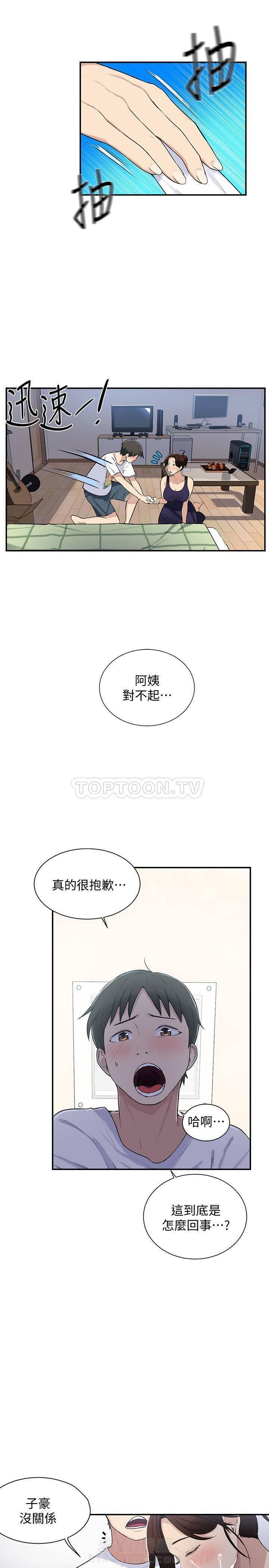 洞洞杂货铺在线观看免费漫画入口漫画,第10话 爱情的升华8图