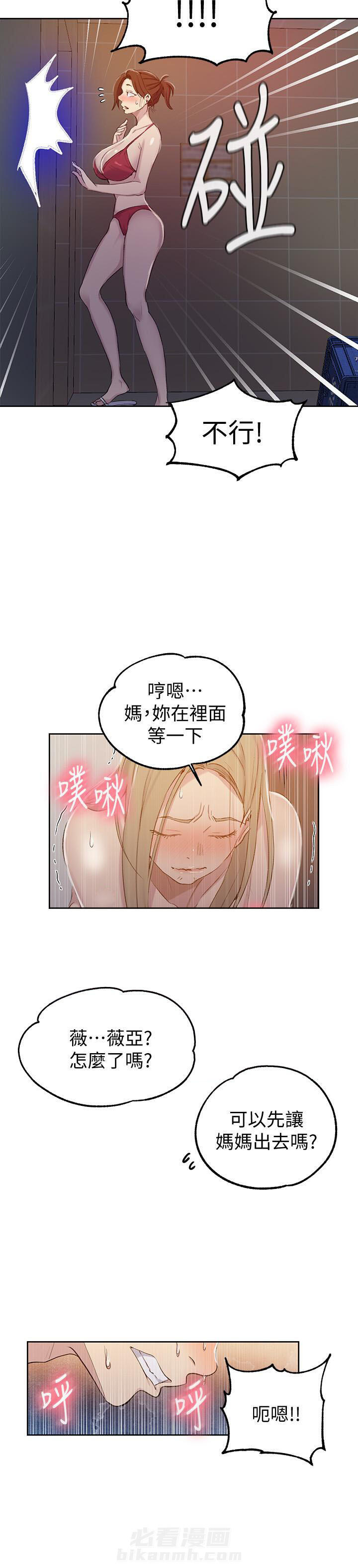 秘密教学漫画免费阅读看漫书下拉式土豪秋蝉漫画漫画,第72话  异能觉醒1图