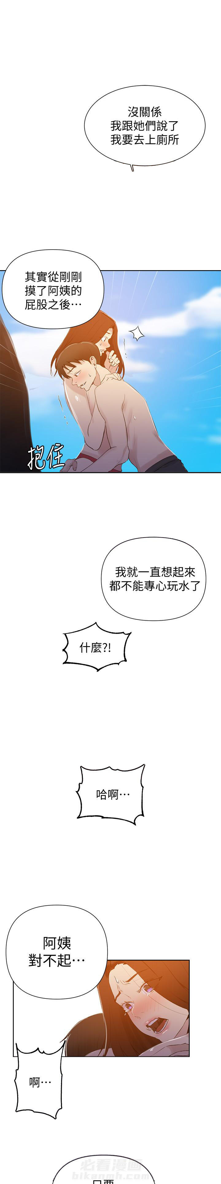 秘密教学漫画漫画,第78话 恶魔考验2图