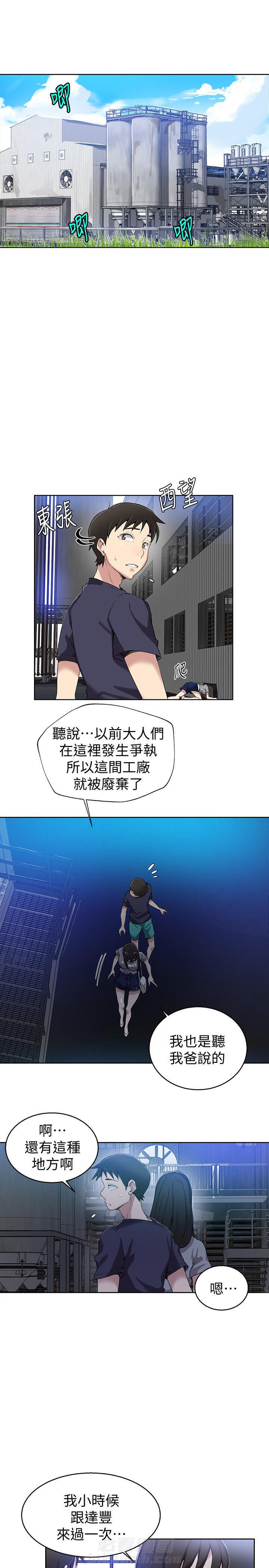 私法教学漫画在哪个网站能看漫画,第38话 爱情与权力的较量15图