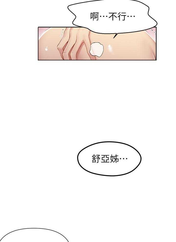 特殊奖励漫画龙猫漫画漫画,第30章：进展顺利2图