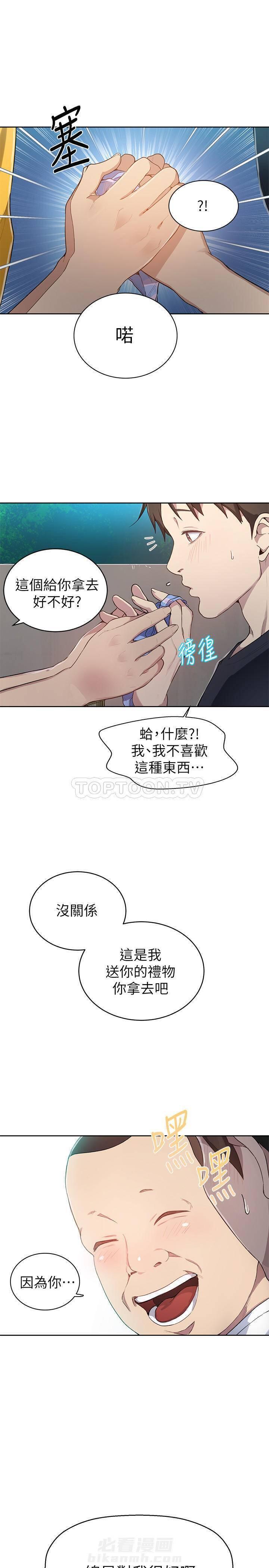秘密教学漫画画免费读漫画下拉式土豪漫画83漫画178漫画,第3话 窥探幕后1图