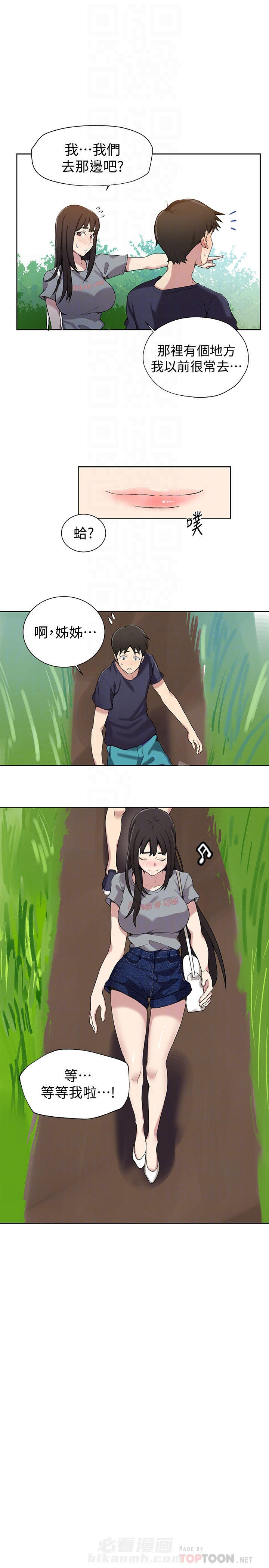 私法教学漫画在哪个网站能看漫画,第37话 往事的揭露27图