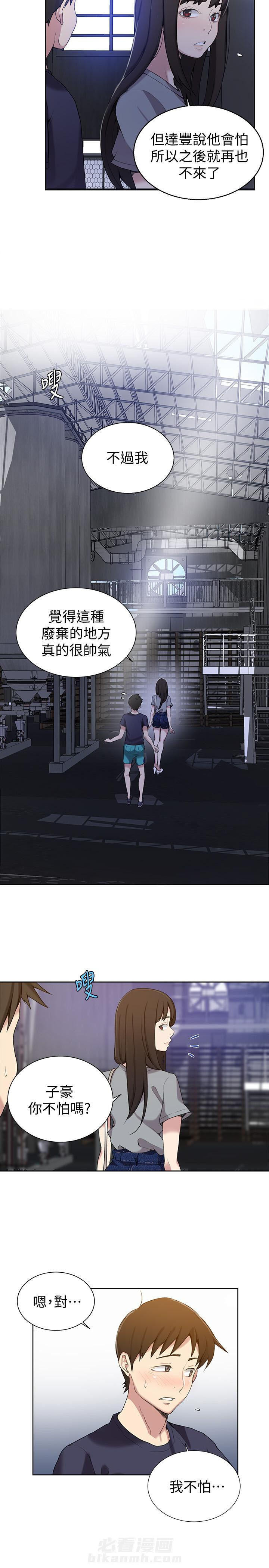 演绎人生番茄小说漫画,第17章：山中拍摄6图