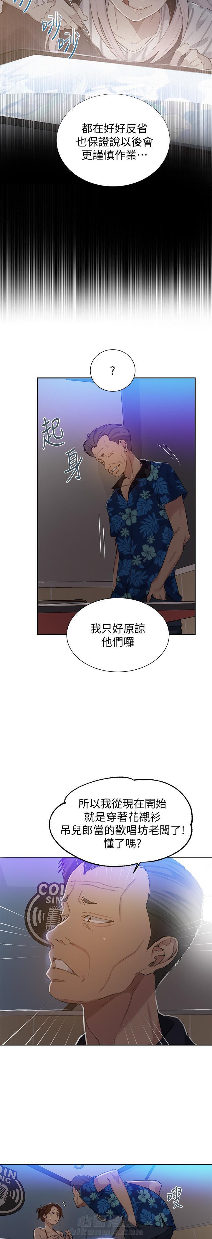 秘密教学漫画漫画,第69话勇往直前：面对困难学生们展现出勇气6图