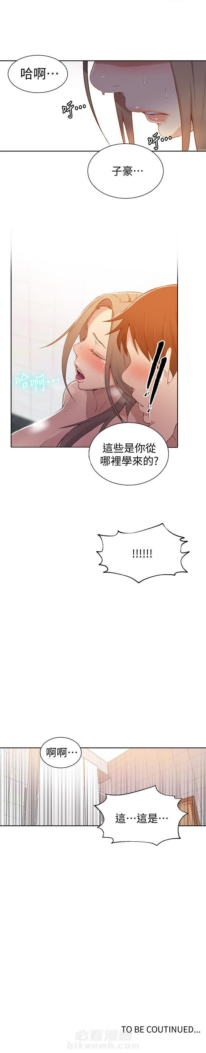 私法教学漫画在哪个网站能看漫画,第44话 棘手的迷局19图