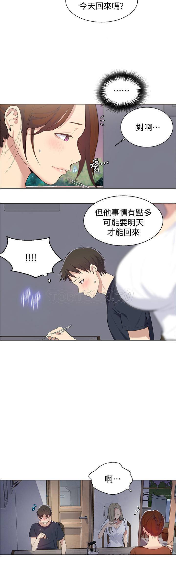 秘密教学漫画漫画,第14话 隐密的交易5图