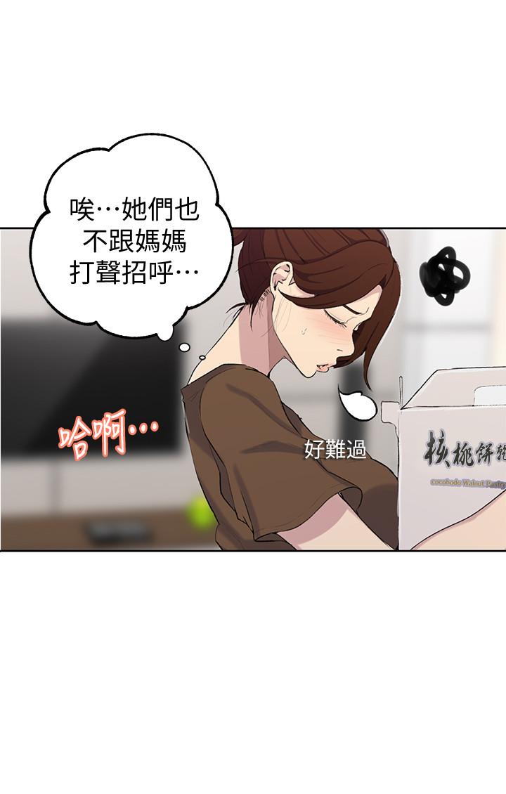 洞洞杂货铺在线观看免费漫画入口漫画,第57话 心有所属2图