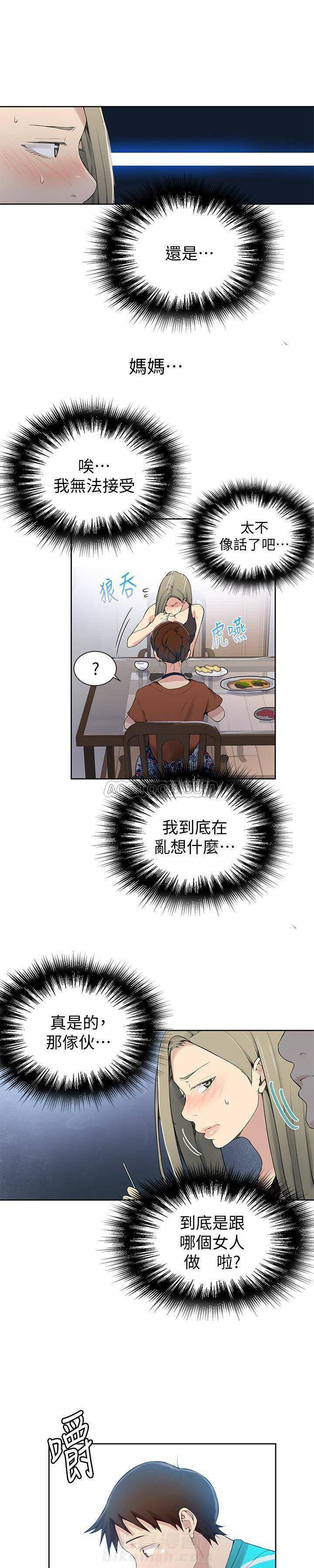 漫画演绎剧情漫画,第6章：吻戏6图