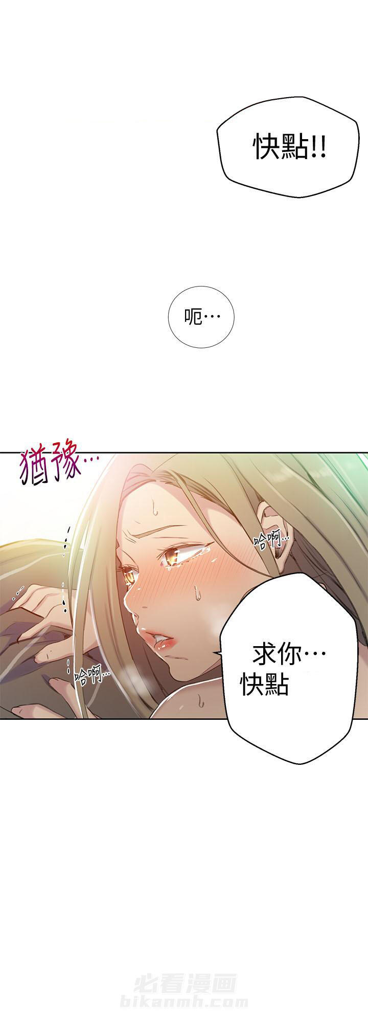交易条件漫画漫画,第4章：快想办法8图