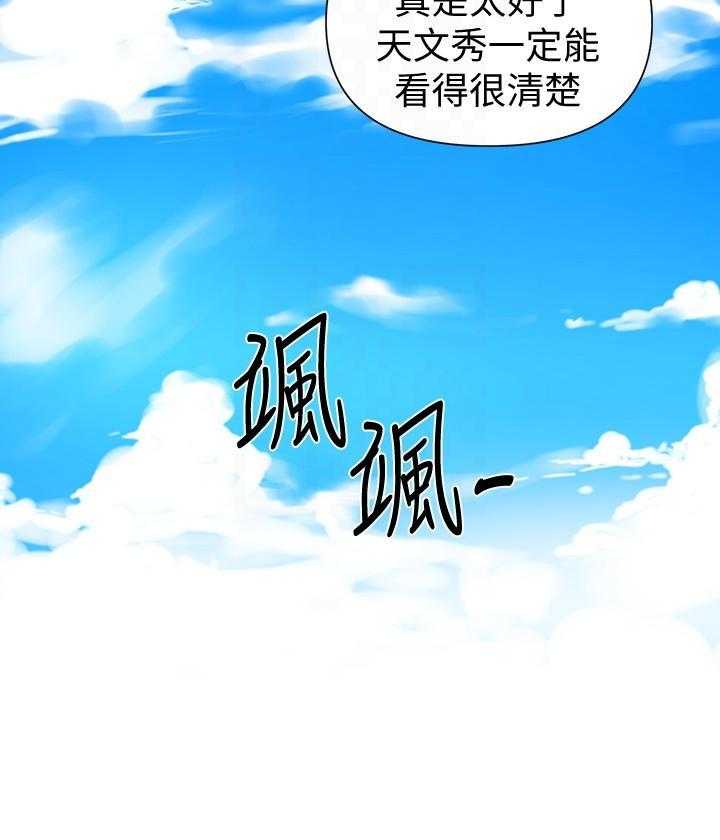 宇宙监狱漫画漫画,第7章：治疗8图