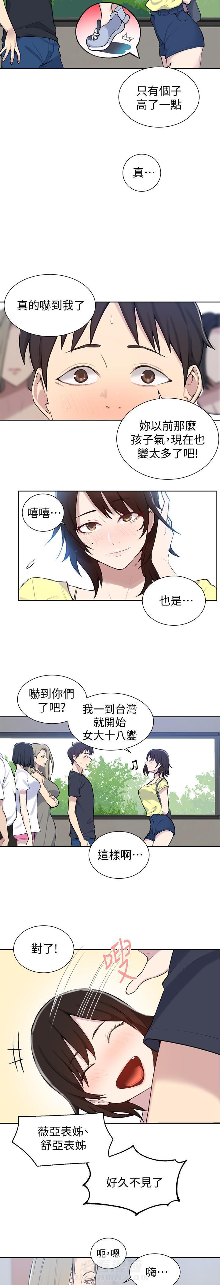 秘密教学漫画大结局怎么样漫画,第60话 刻骨铭心的回忆11图