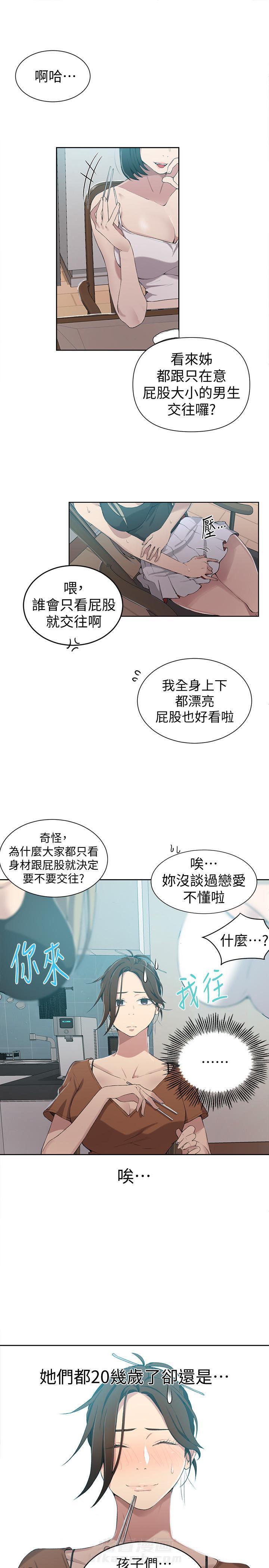 洞洞杂货铺在线观看免费漫画入口漫画,第46话 心灵的救赎15图