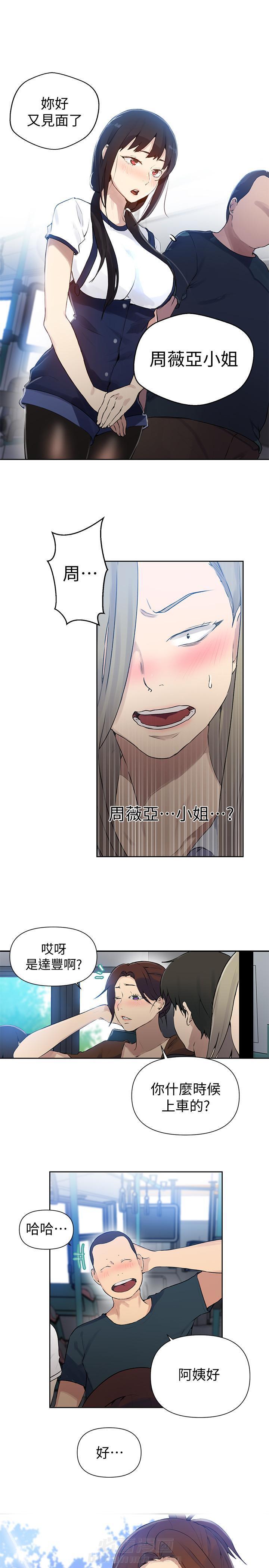 交易漫画在线观看漫画,第1章：诡异关系4图
