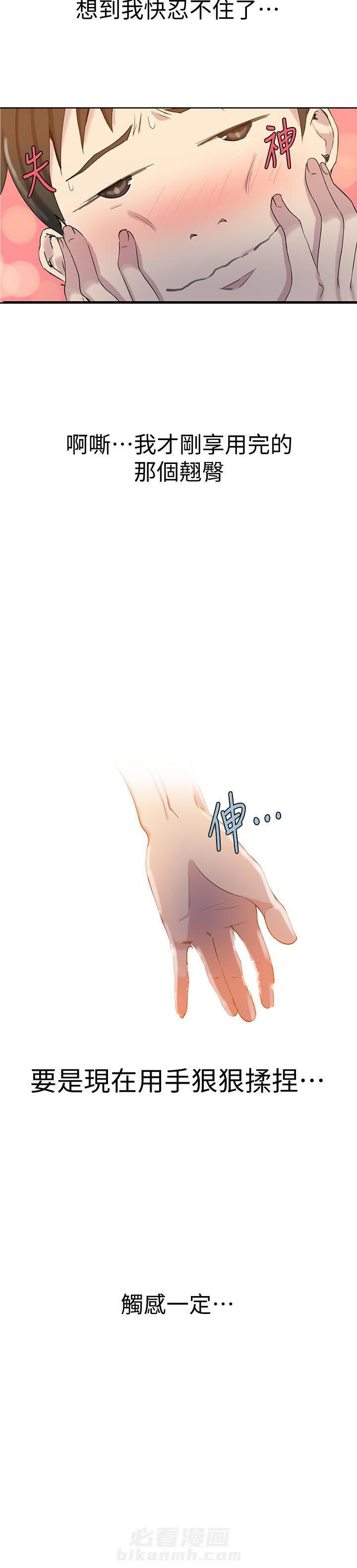 洞洞杂货铺在线观看免费漫画入口漫画,第74话 神奇课程6图