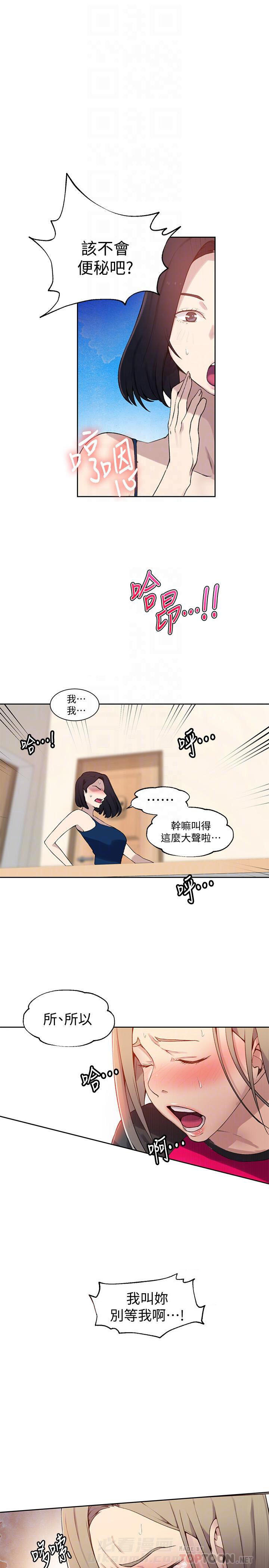 私法教学漫画在哪个网站能看漫画,第44话 棘手的迷局12图