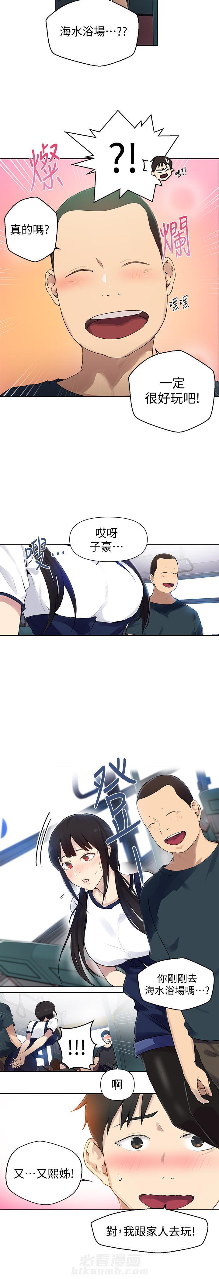 交易漫画在线观看漫画,第1章：诡异关系2图