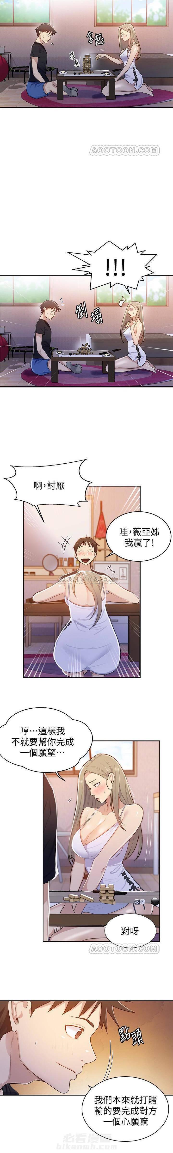 终结暧昧漫画漫画,第22章：不可以9图