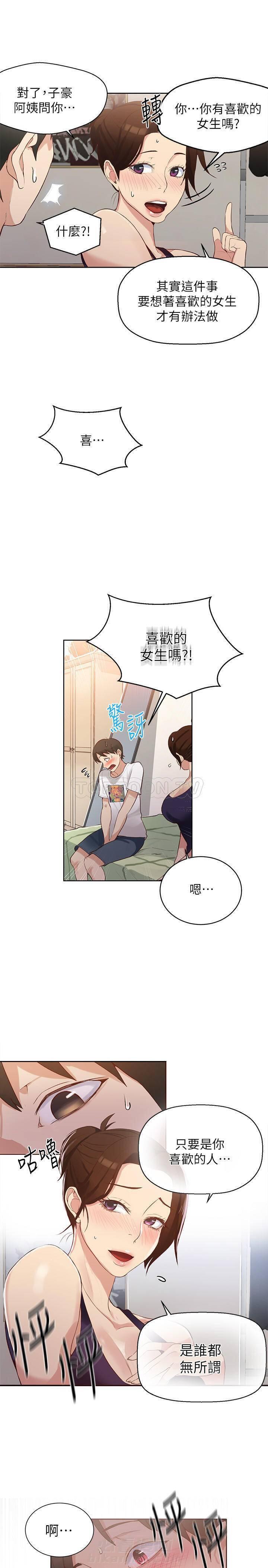 洞洞杂货铺在线观看免费漫画入口漫画,第9话 现实与理想的碰撞1图