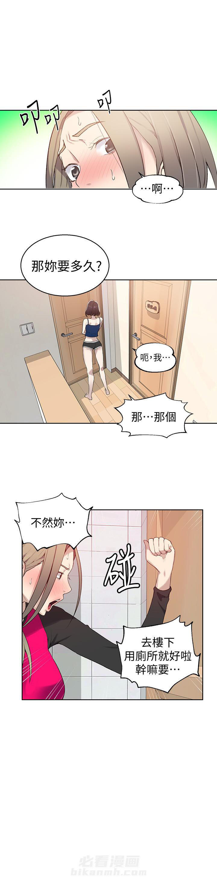 私法教学漫画在哪个网站能看漫画,第44话 棘手的迷局2图