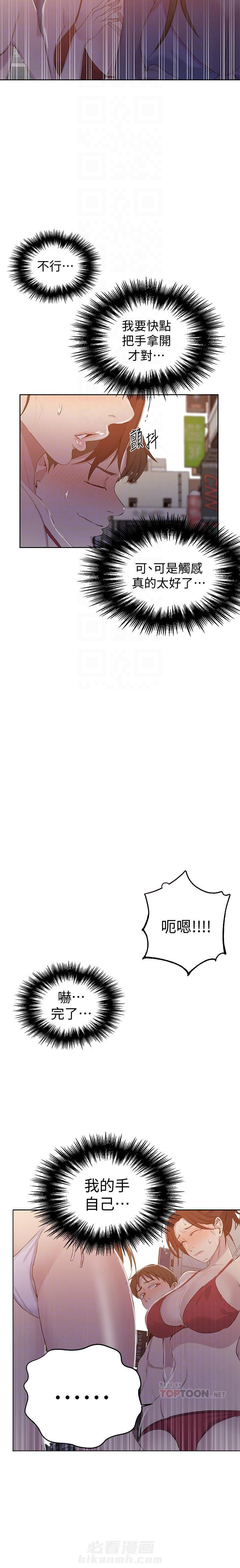 秘密教学漫画漫画,第75话 暗黑势力3图